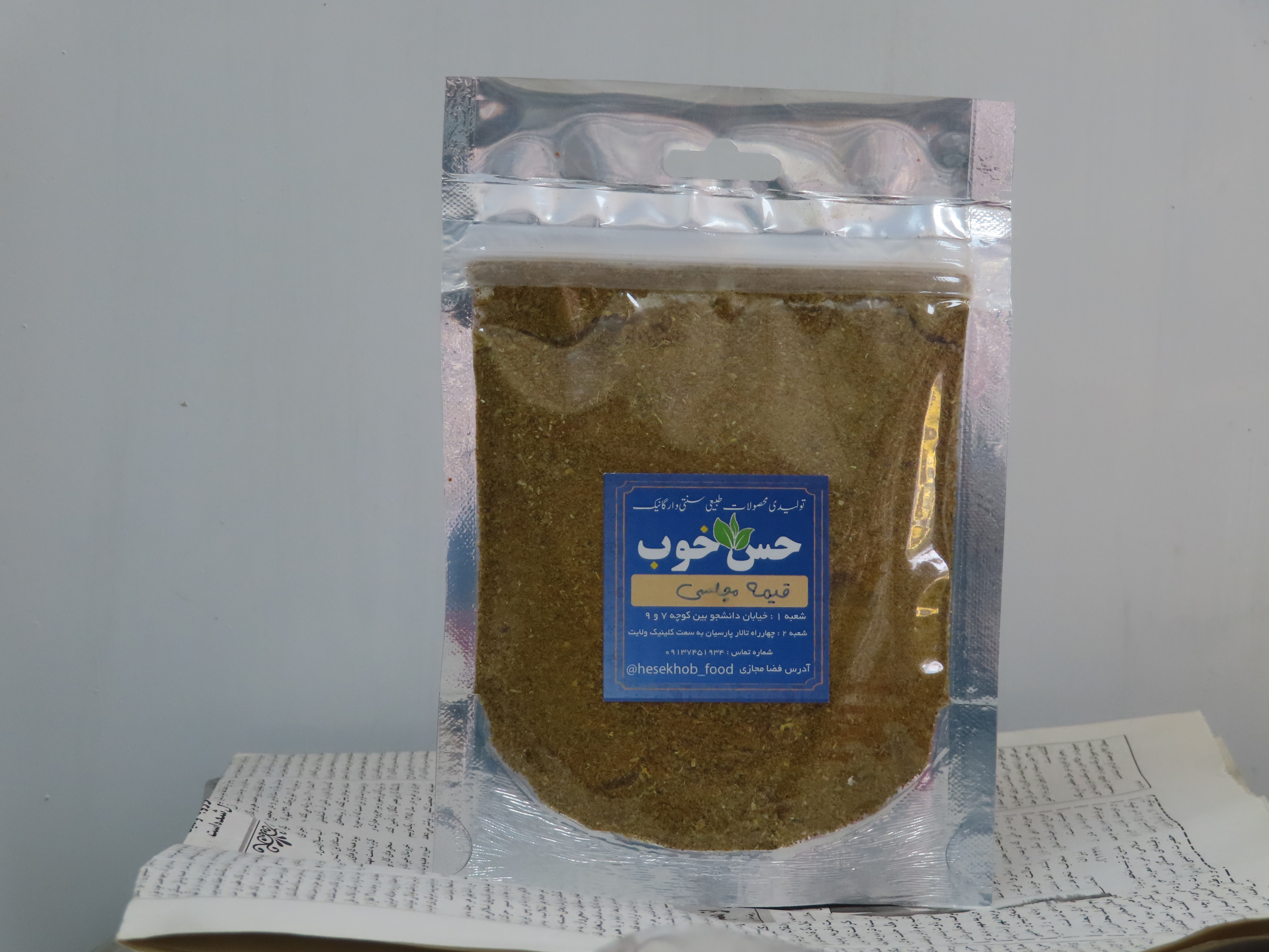 ادویه قیمه مجلسی
