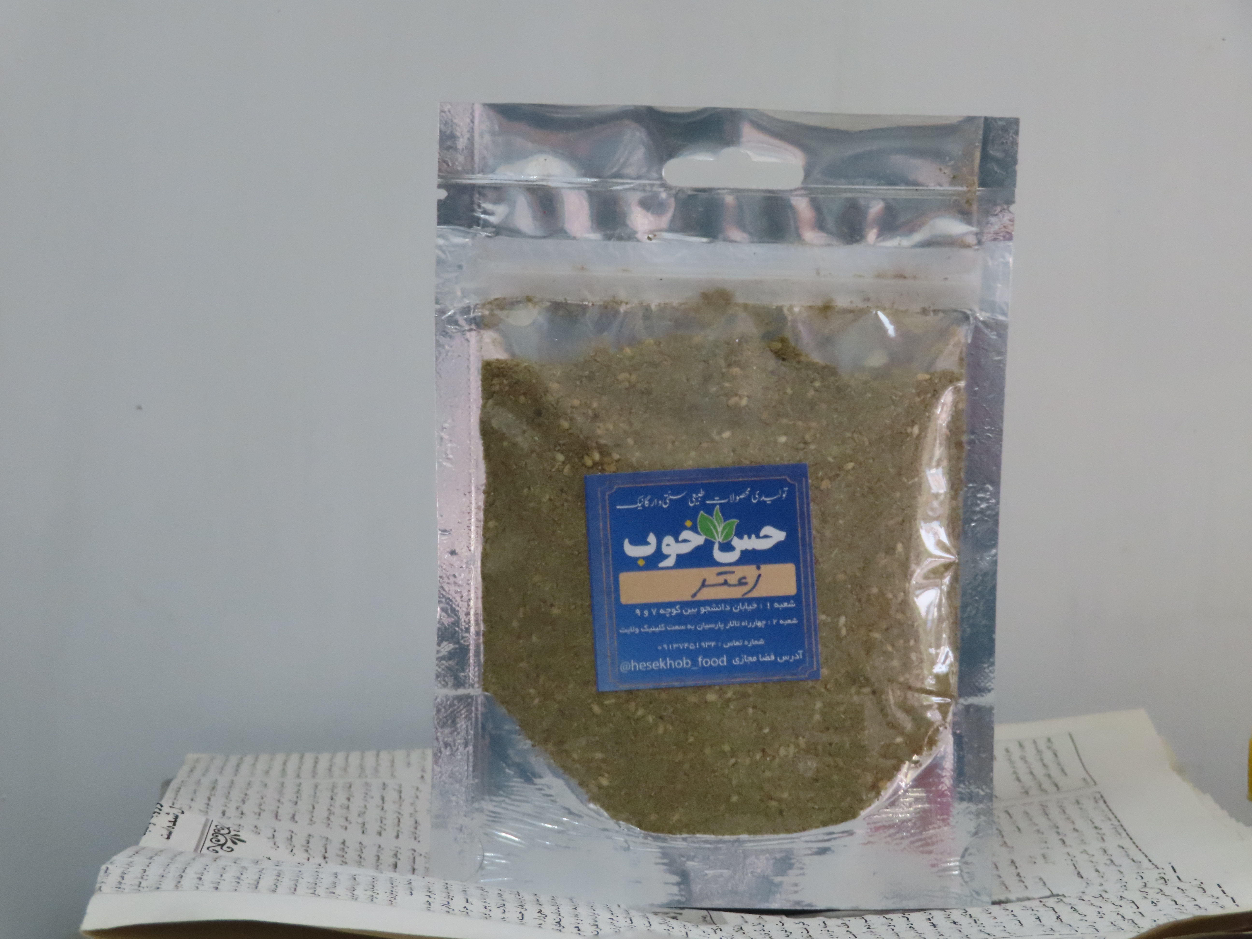 زعتر